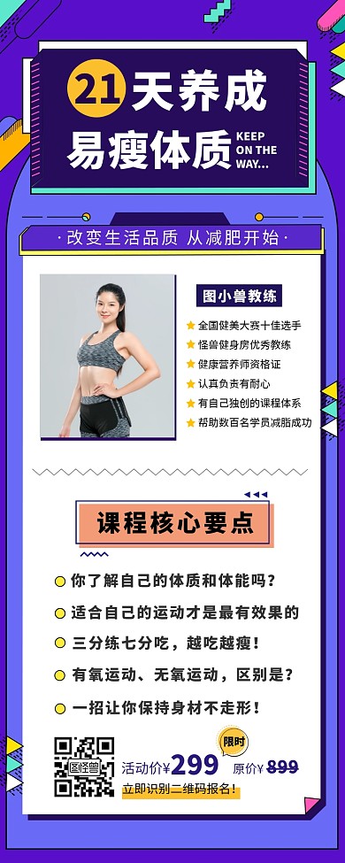 减肥健身促销活动创意几何孟菲斯长图海报