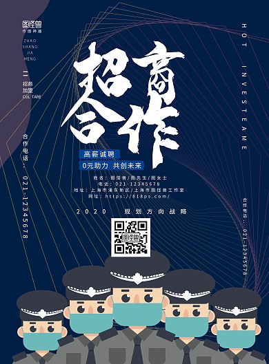 户地产保安招聘在线海报制作海报
