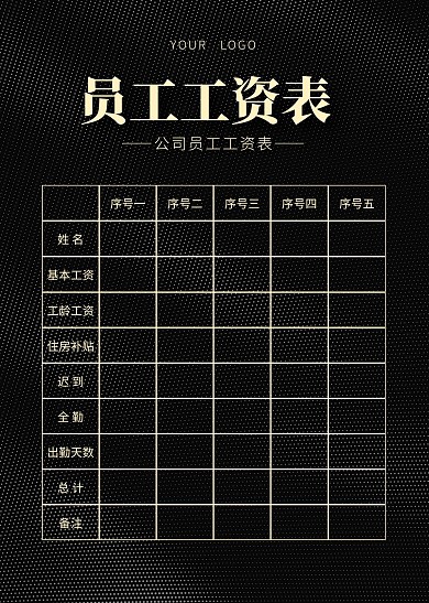 简约大气简洁直观公司员工工资表