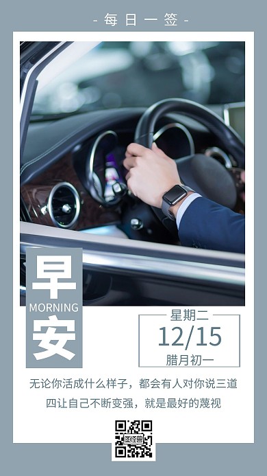 早安驾校简约蓝色励志日签