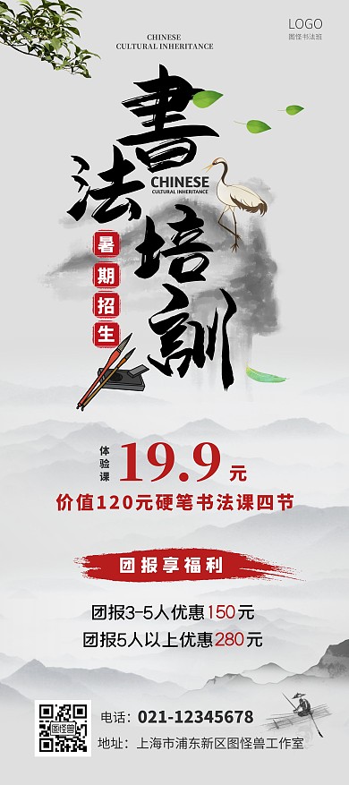 古风水墨书法类暑假班招生展架