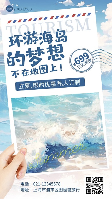 立夏旅游促销产品海报