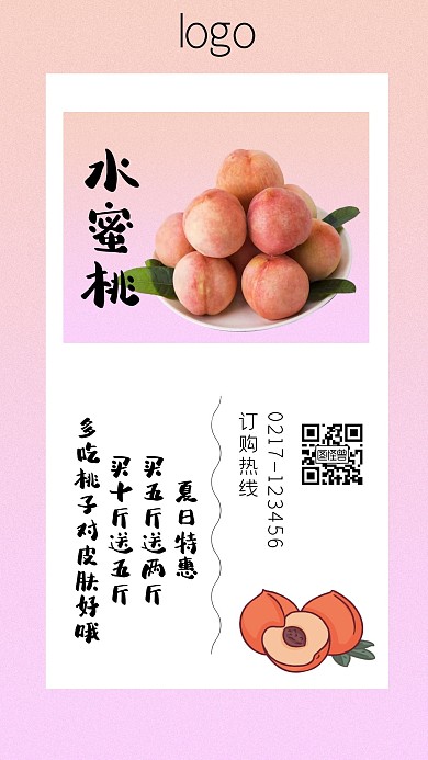 水蜜桃促销简约手机海报