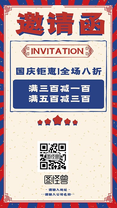 手绘风红蓝色手抄报国庆活动邀请函