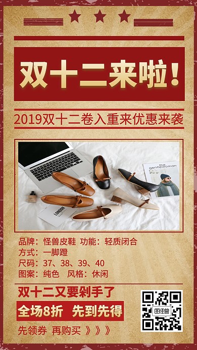 双十二优惠创意手机海报