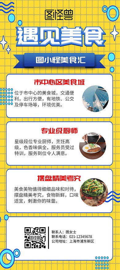 遇见美食美食城分割式x展架	