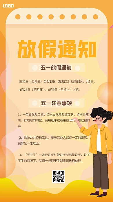 扁平五一放假通知手机海报