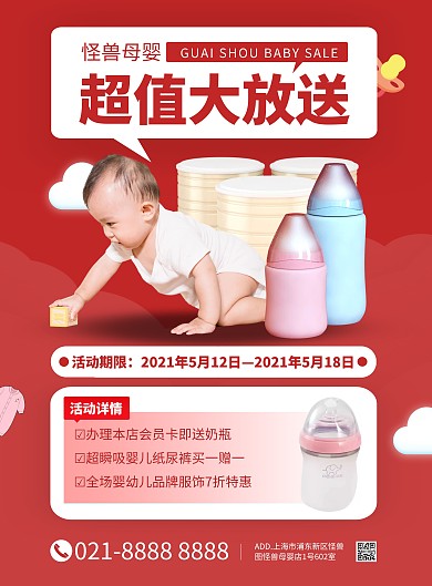 母婴店开业红色竖版海报