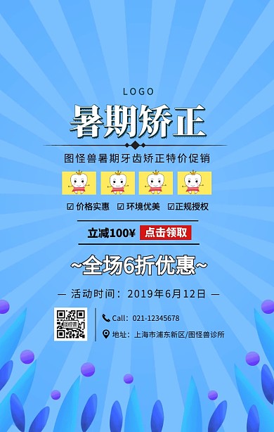 黑色简约风暑期矫正牙科诊所宣传海报