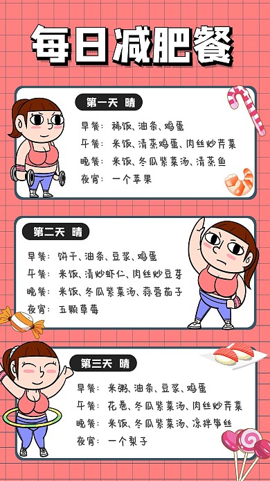 红色简约每日减肥餐餐饮手账