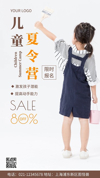 摄影图夏令营白色简约风手机海报