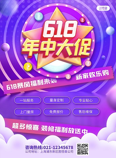 紫色炫酷618新房装修促销活动海报