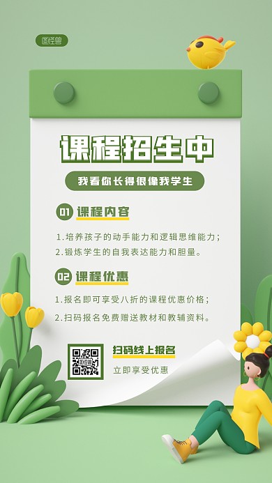 卡通课程招生简约大方绿色3Dj海报