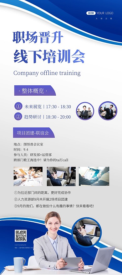 商务线下培训会议简约展架