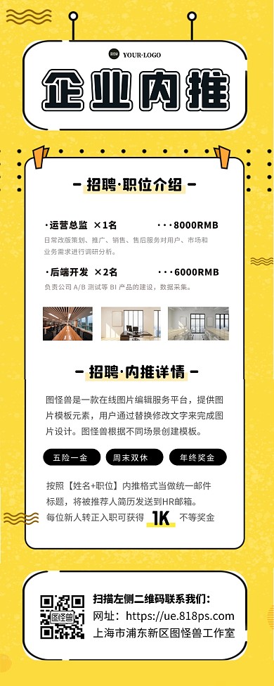 手绘招聘内推召集令黄色橙色孟菲斯营销长图