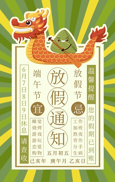 复古风端午节放假通知