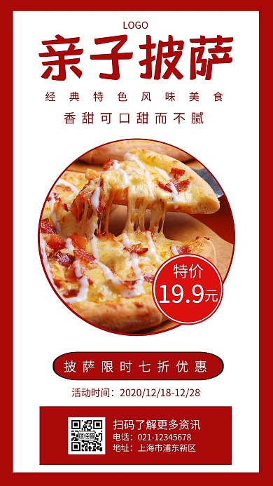 亲子活动披萨红色简约手机海报