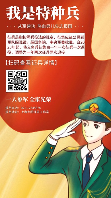 黄色背景我是特种兵简约宣传海报