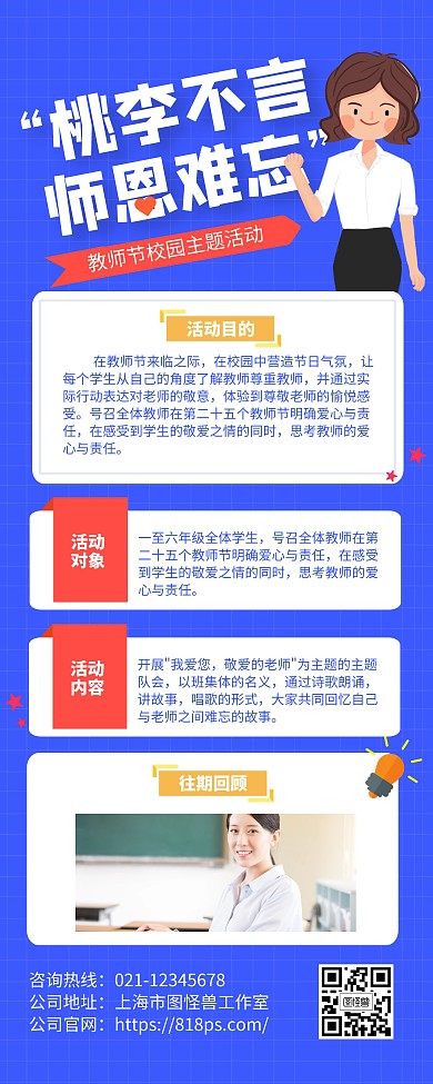 桃李不言师恩难忘教师节主题活动易拉宝