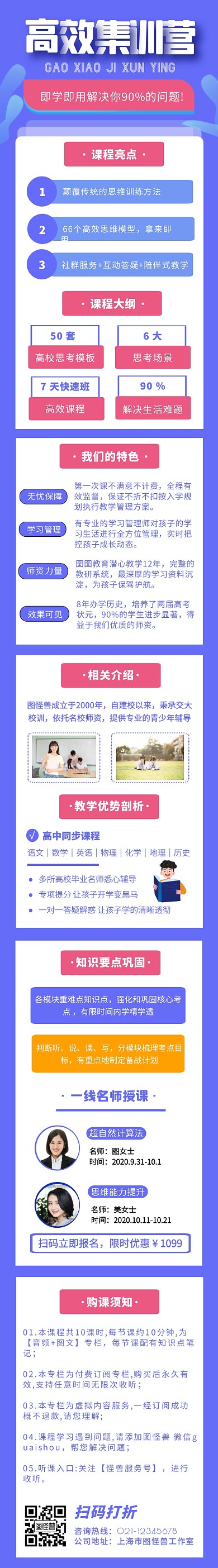 蓝色简约扁平风长图介绍活动课程详情页