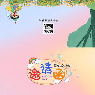 校园彩虹泡泡趴渐变花草邀请函