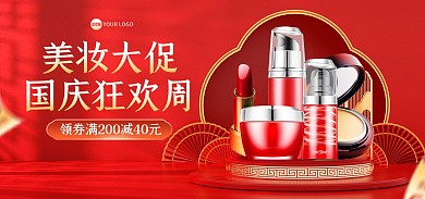 国庆节美妆促销电商海报Banner