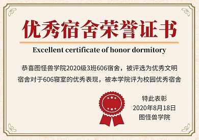 优秀宿舍荣誉通用简约大气红色证书