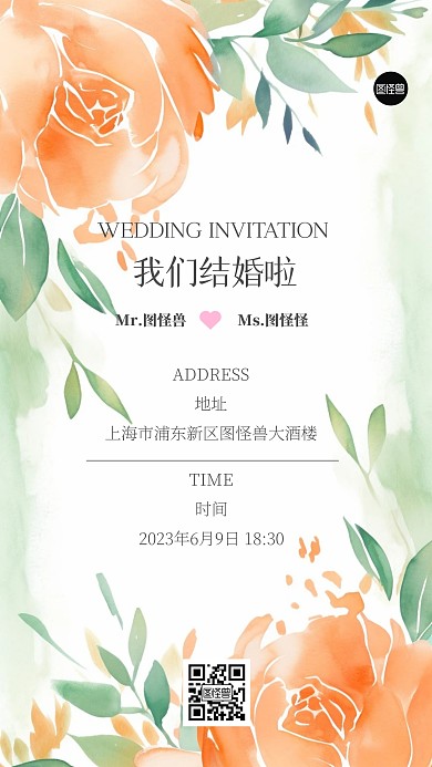 婚礼水彩邀请函手机海报