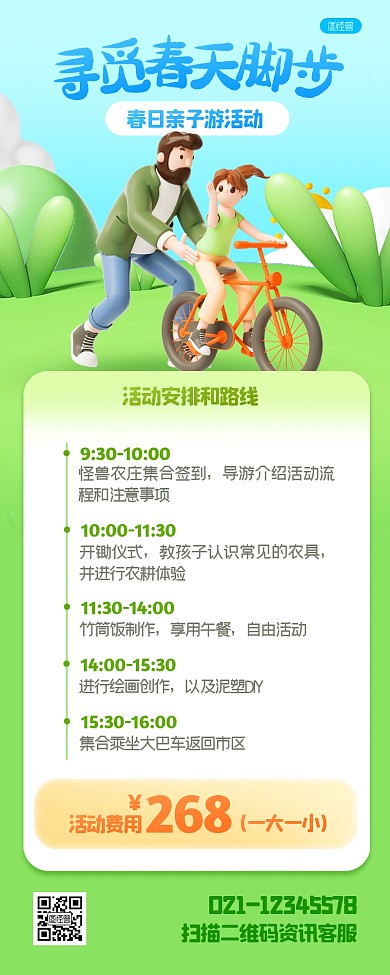 亲子游路线活动安排3D营销长图