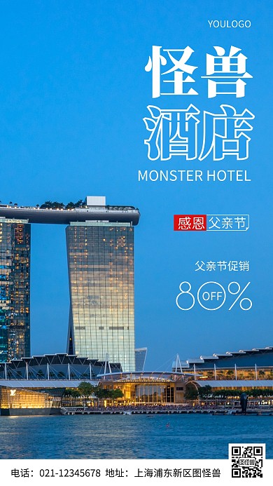 摄影图酒店行业父亲节祝福简约风手机海报