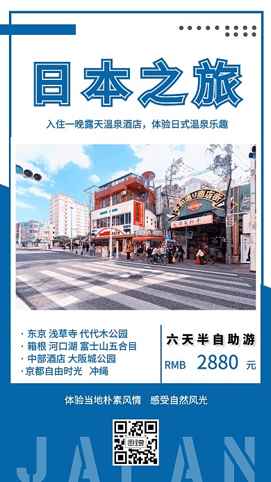日本冲绳之旅旅游手机海报
