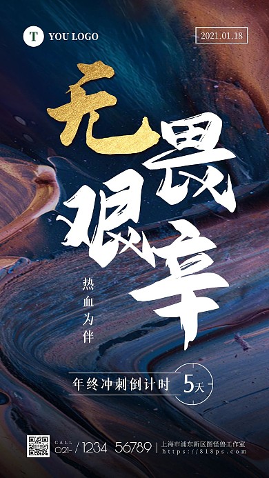 年终倒计时冲刺质感海报