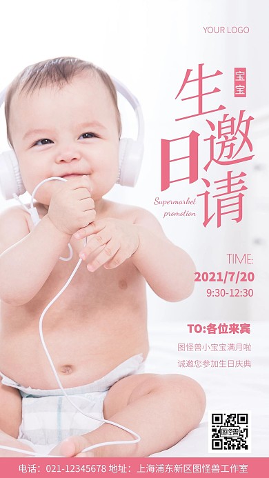 摄影图宝宝生日会邀请粉色简约风手机海报