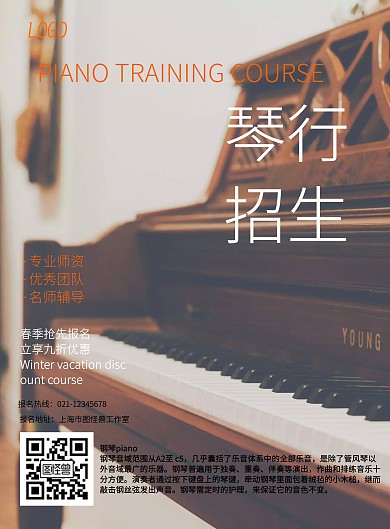 简约琴行春季招生海报