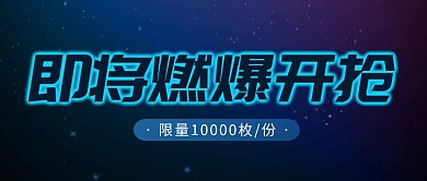 元宇宙数字藏品促销公众号封面首图