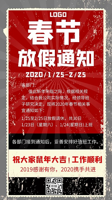 鼠年春节过年放假通知创意手机海报图怪兽