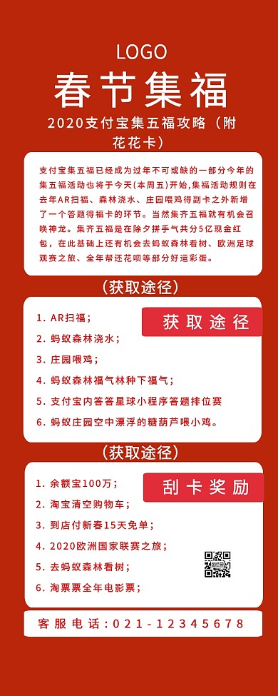 集福五福全攻略红色营销长图