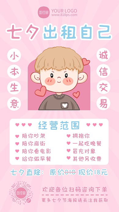 七夕节出租自己活动手机海报