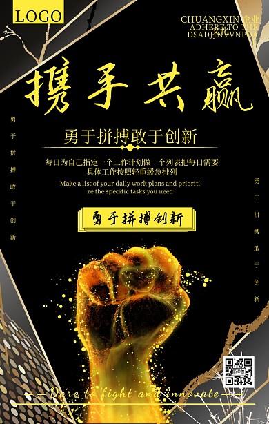 大气企业文化携手共赢宣传海报