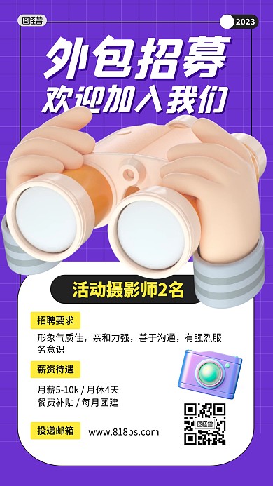 外包摄影师招聘求职工作岗位3D海报
