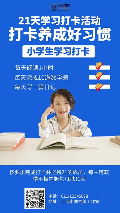简约小学生学习打卡活动海报