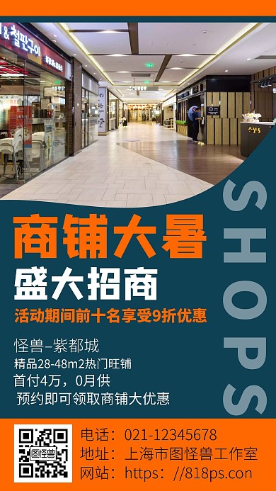 简约背景商铺大暑
