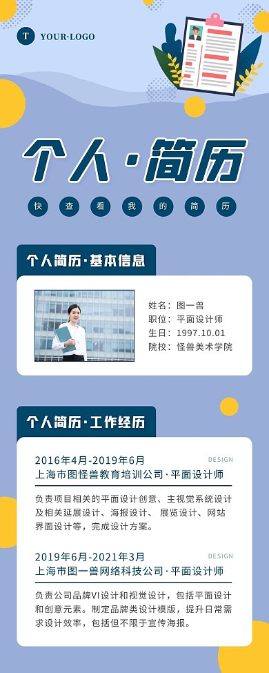 卡通风蓝色白色个人简历营销长图