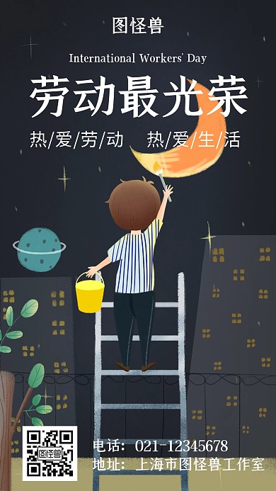 五一劳动节红包公众号海报
