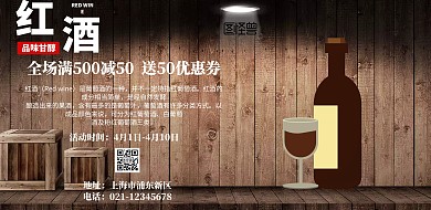 黑色磨砂红酒横屏海报 