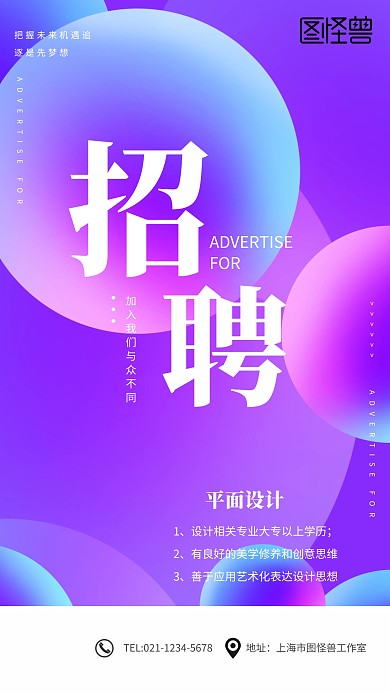 渐变招聘手机海报