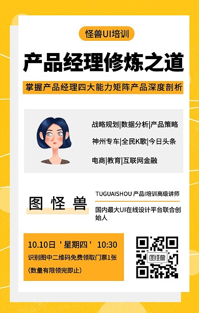 简约插画风产品经理课程营销手机海报