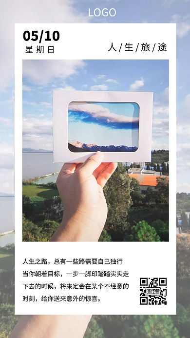 职场奋斗激励人生旅途励志日签海报
