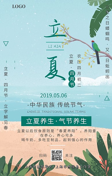 立夏清新风科普养生方法简约手机海报