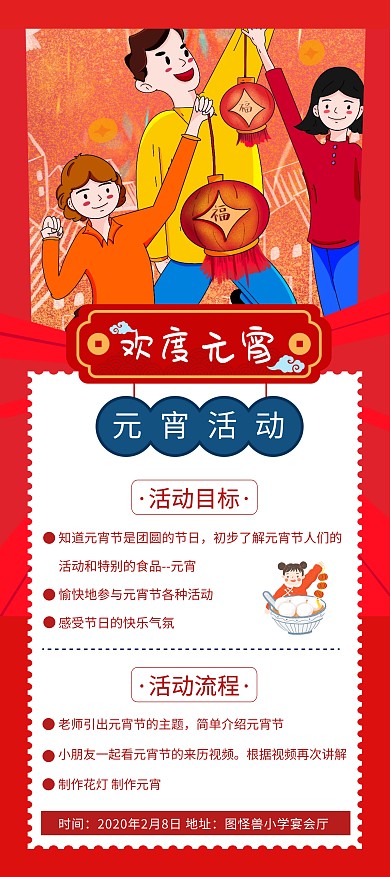 创意红色卡通喜庆学校元宵节活动易拉宝